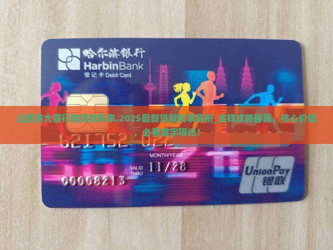 山西各大银行的贷款利率