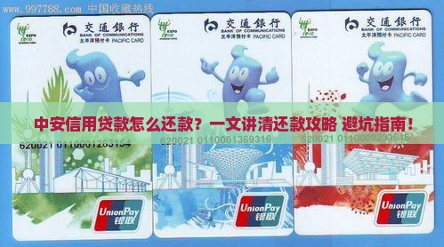 中安信用贷款怎么还款