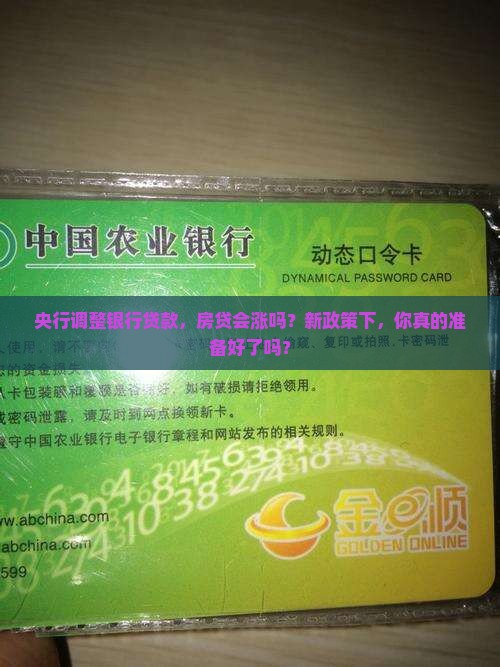 央行调整银行贷款