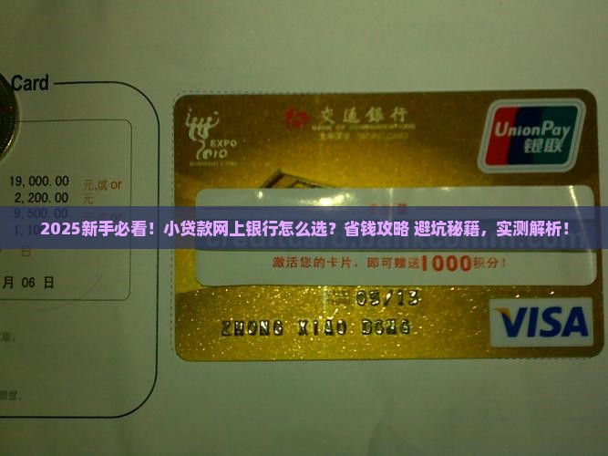 小贷款网上银行