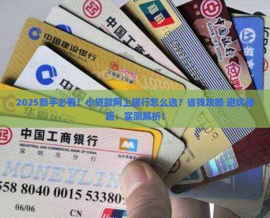小贷款网上银行
