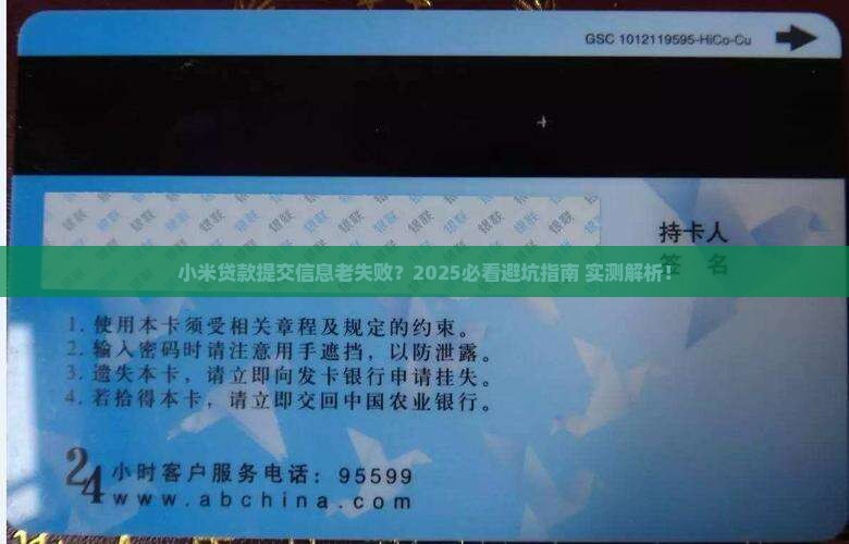 小米贷款基本信息提交不 小米贷款基本信息提交不