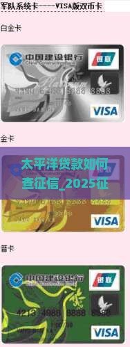 太平洋贷款如何查征信