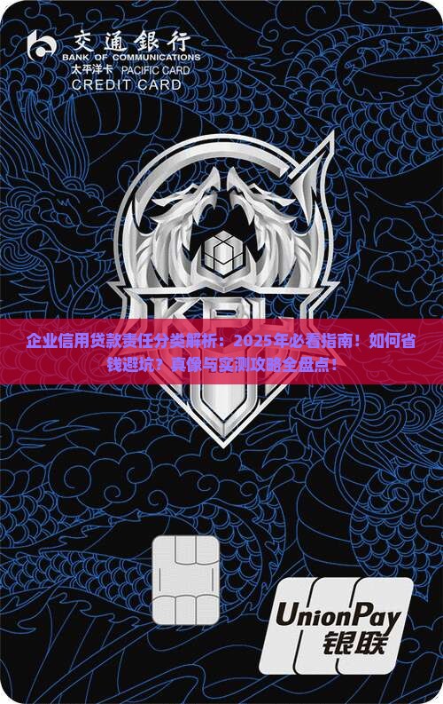 企业信用贷款责任分类