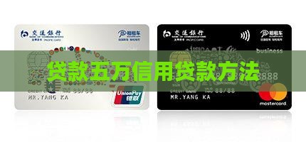 宜信如何信用贷款五万