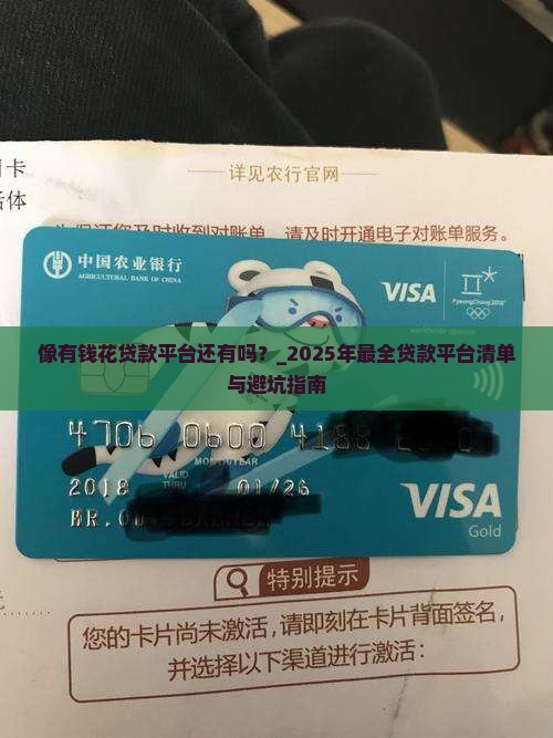 像有钱花贷款平台还有吗