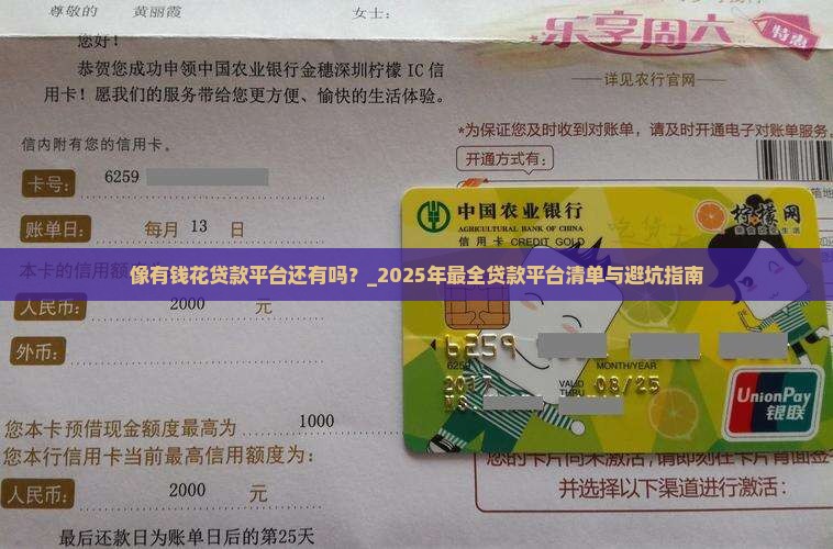 像有钱花贷款平台还有吗