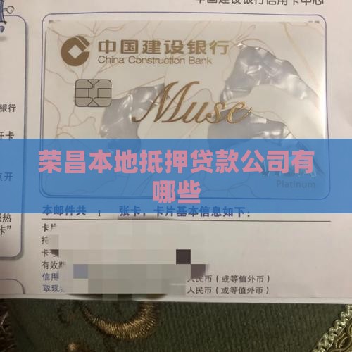 荣昌本地抵押贷款公司有哪些