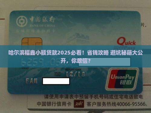 哈尔滨福鑫小额贷款