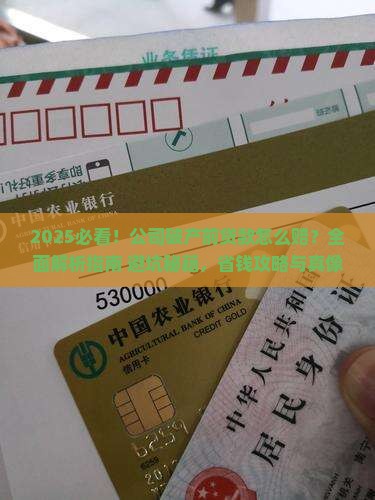 公司破产前贷款怎么赔