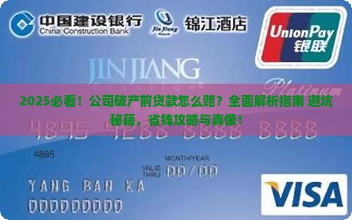 公司破产前贷款怎么赔