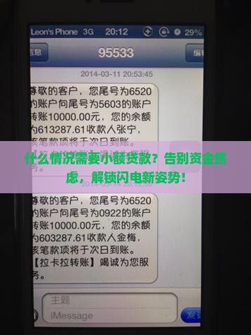 什么情况需要小额贷款