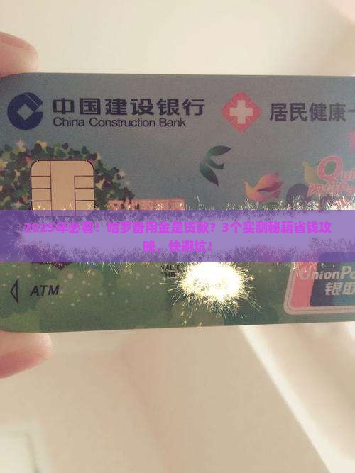 哈罗备用金是贷款