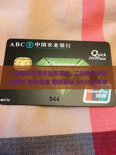 工商银行消费贷款有哪些