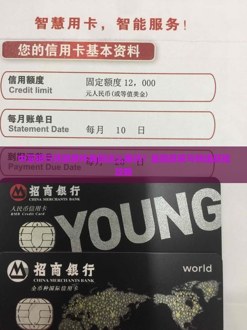 中富银行贷款条件