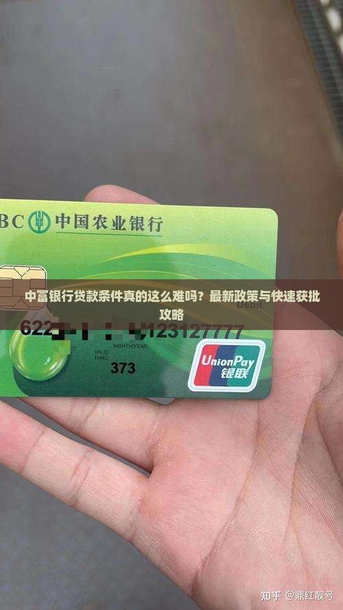 中富银行贷款条件