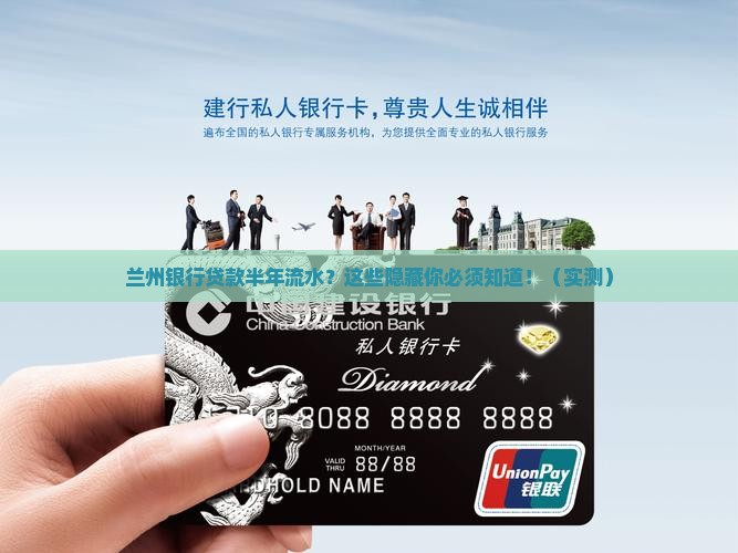 兰州银行贷款半年流水