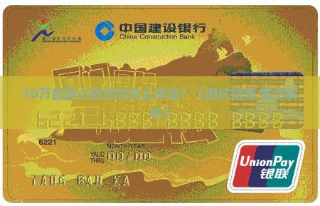 邮政小额贷款30万