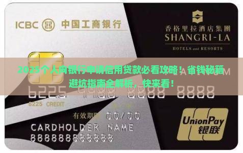 个人向银行申请信用贷款