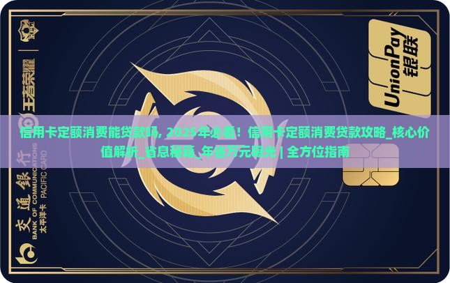 信用卡定额消费能贷款吗