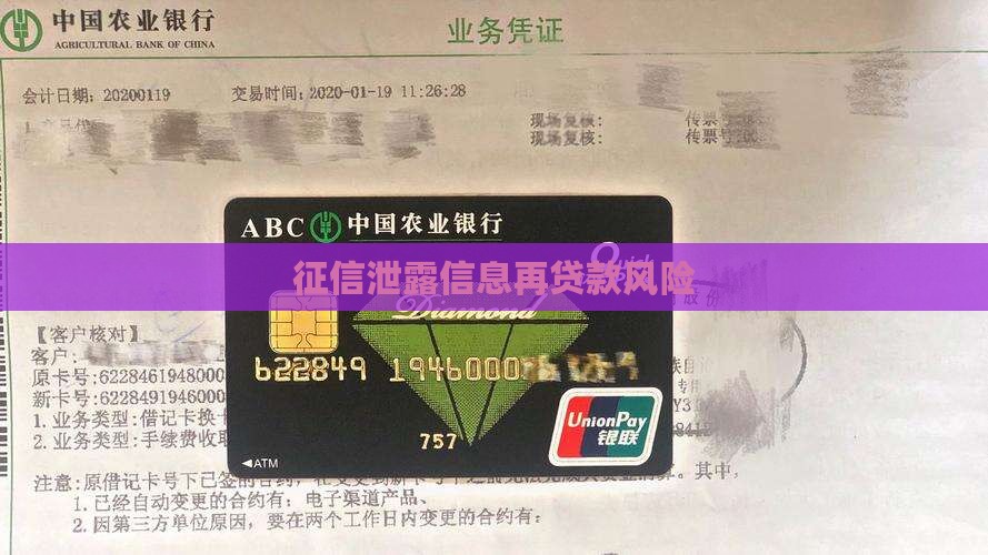 征信泄露再贷款