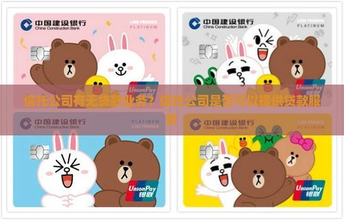 信托公司有无贷款业务