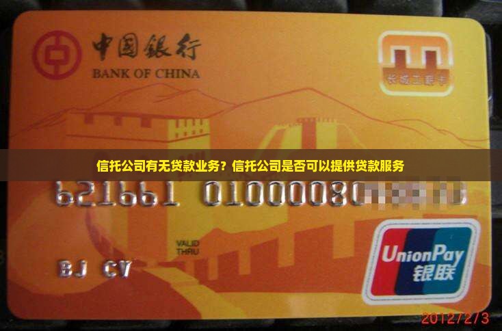 信托公司有无贷款业务