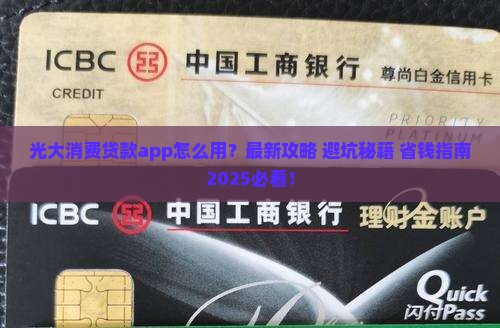 光大消费贷款app
