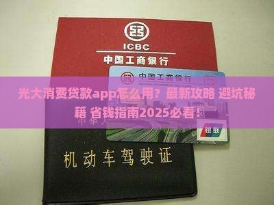 光大消费贷款app