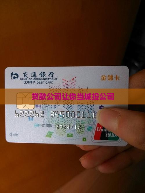 城投公司贷款让你当法人