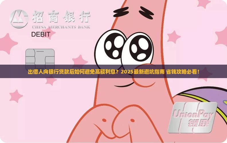 出借人向银行贷款后