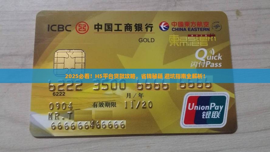 h5平台贷款