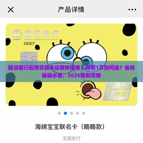 建设银行信用贷款年息
