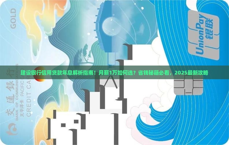 建设银行信用贷款年息