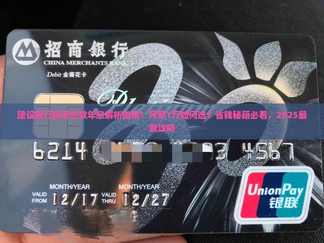 建设银行信用贷款年息