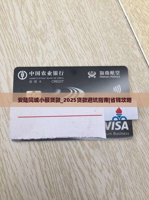 安陆同城小额贷款
