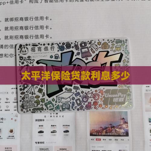 太保消费贷款利息多少钱