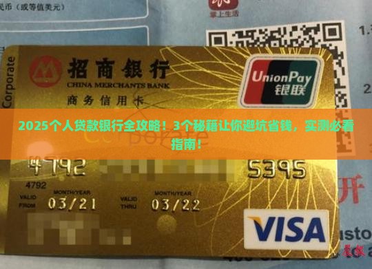 个人如何贷款银行