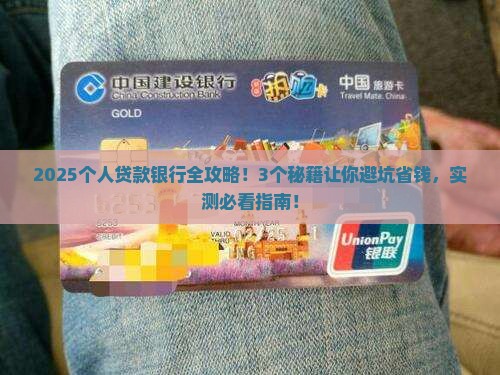 个人如何贷款银行