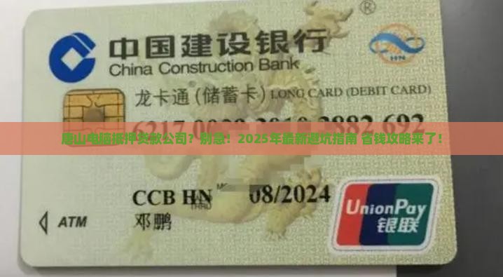 唐山电脑抵押贷款公司