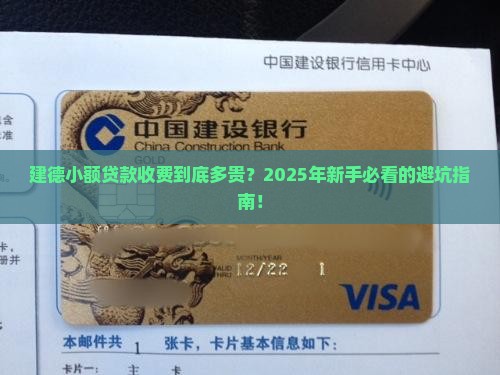 建德小额贷款怎么收费