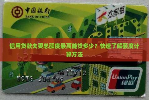 信用贷款夫妻总额度