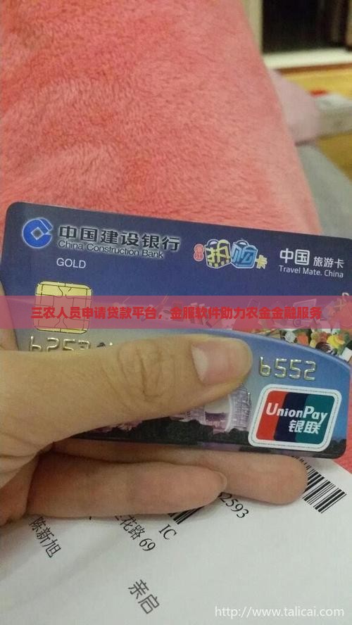 三农人员申请的贷款平台