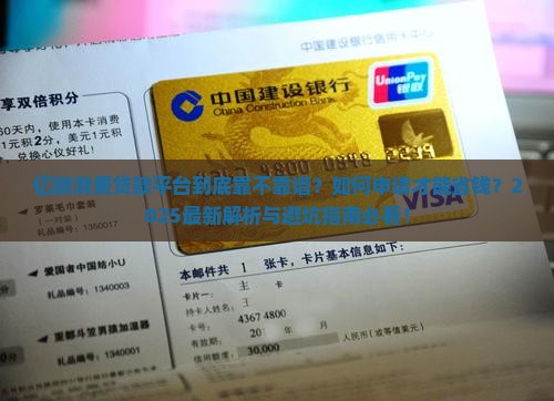 亿微消费贷款平台