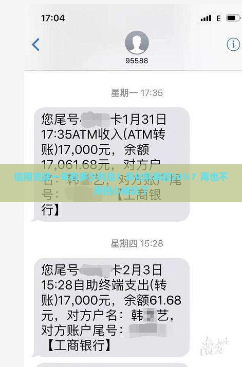 信用贷款一年有多少利息？年化利率超24%？再也不用担心被坑了