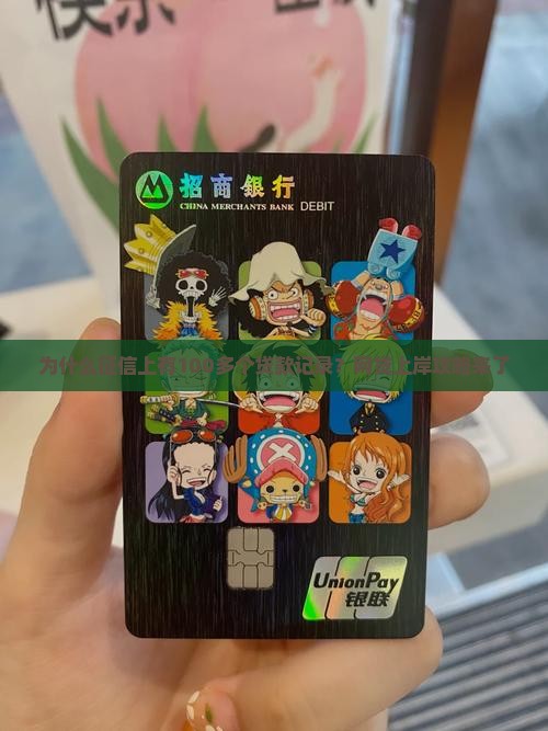 为什么征信上有100多个贷款记录？网贷上岸攻略来了