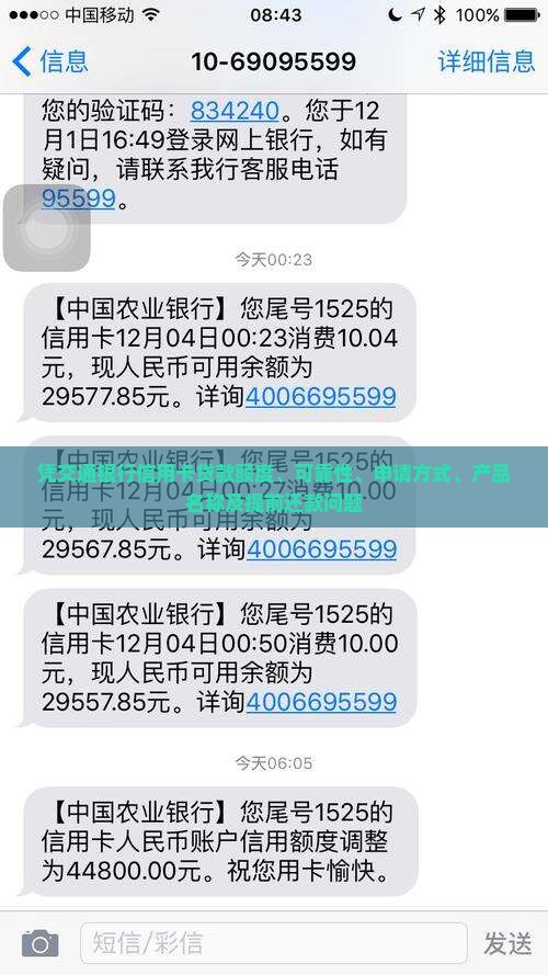 凭交通银行信用卡贷款额度、可靠性、申请方式、产品名称及提前还款问题