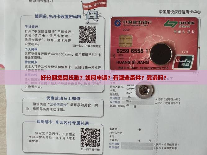好分期免息贷款？如何申请？有哪些条件？靠谱吗？
