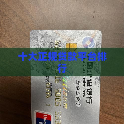 十大正规贷款平台排行