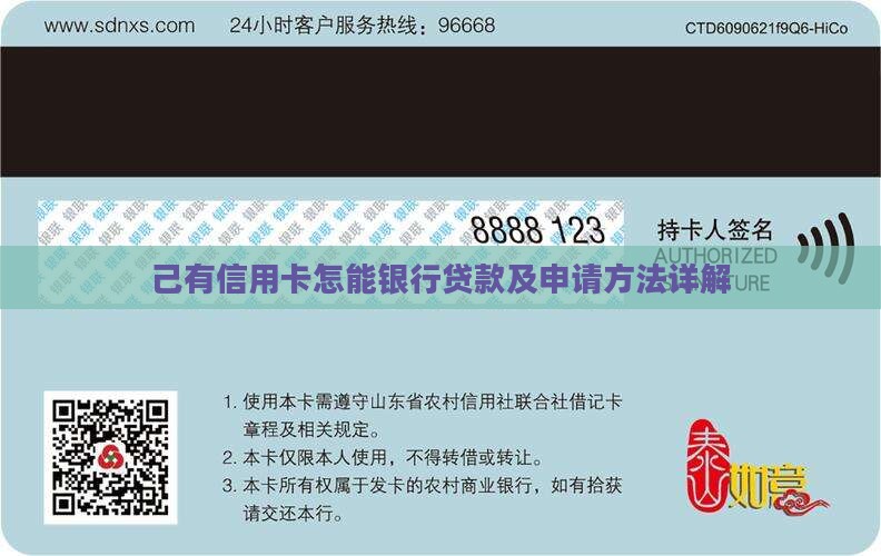 己有信用卡怎能银行贷款及申请方法详解